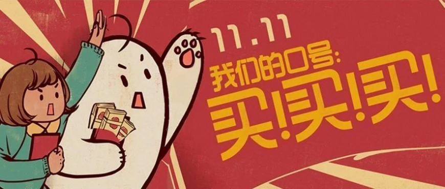 【钜惠双十一】秒杀五折不停歇，惊喜优惠提前购！