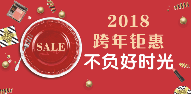 元旦预热!谁的跨年不放肆! 元旦预热!谁的跨年不放肆!