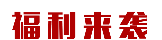 福利在此 | 呵护幼苗,茁壮成长! 福利在此 | 呵护幼苗,茁壮成长!