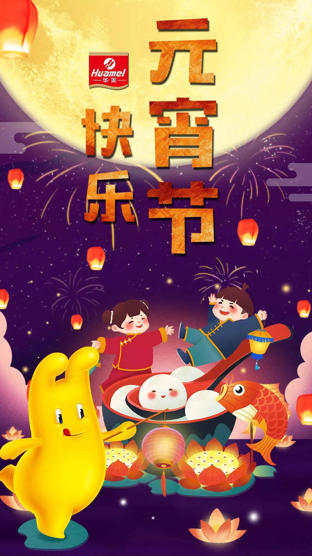 元宵 | 这份黏黏的幸福