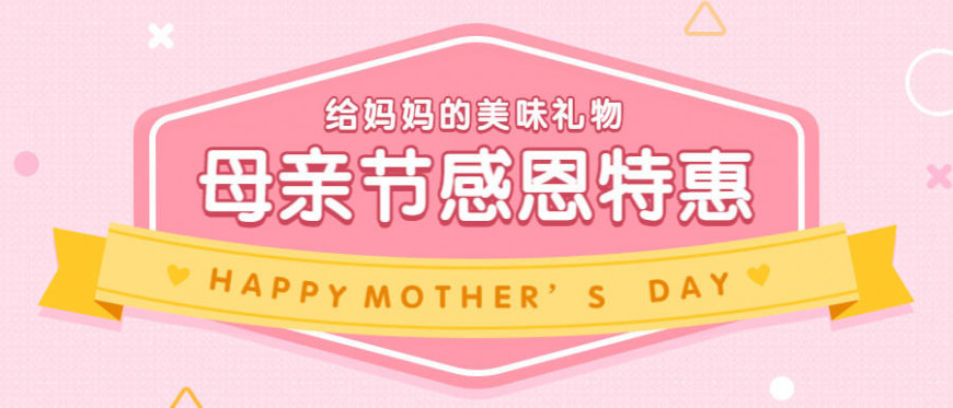 这个母亲节，已经帮你准备好最佳礼物……