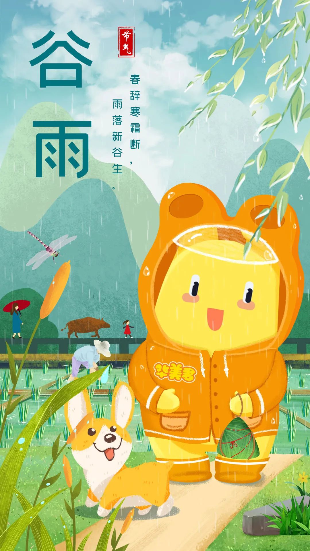 谷在等雨,福利在等你 谷在等雨,福利在等你