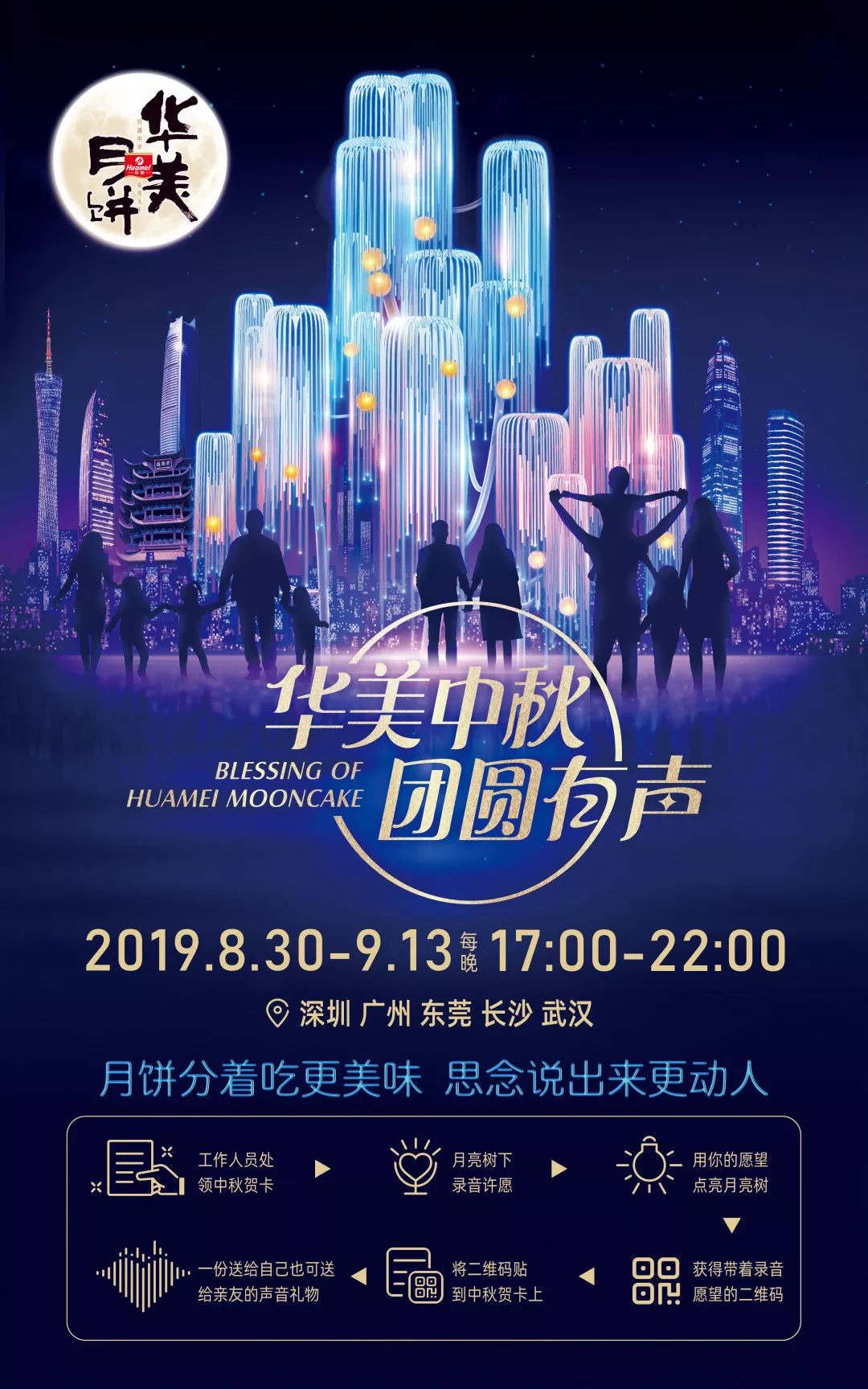 尊龙凯时中秋,团圆有声 尊龙凯时中秋,团圆有声