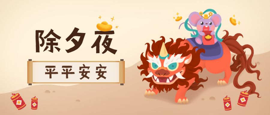 今夜除夕,共聚尊龙凯时时刻 今夜除夕,共聚尊龙凯时时刻