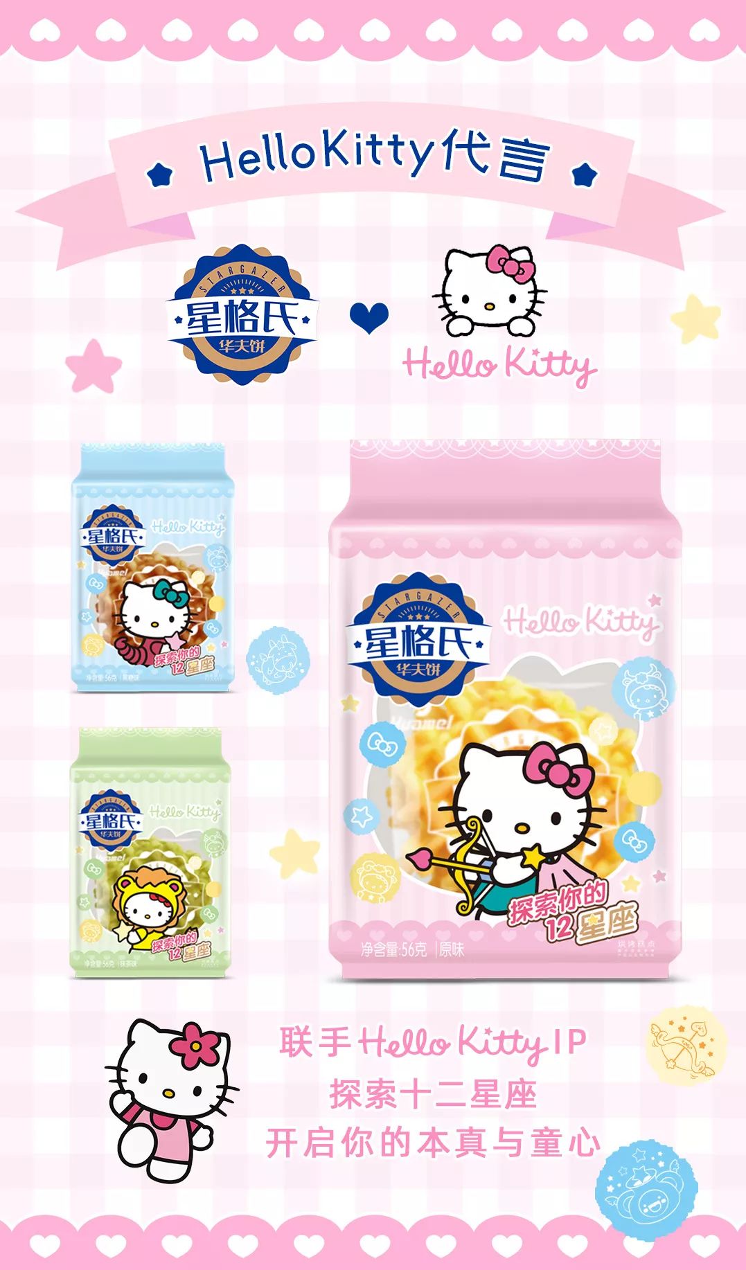 官宣!Hello Kitty来尊龙凯时家做客了! 官宣!Hello Kitty来尊龙凯时家做客了!