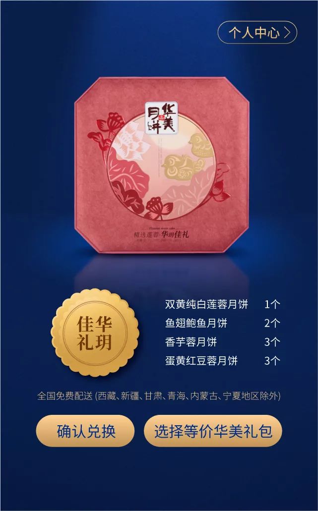中秋好礼,首选尊龙凯时月饼券 中秋好礼,首选尊龙凯时月饼券