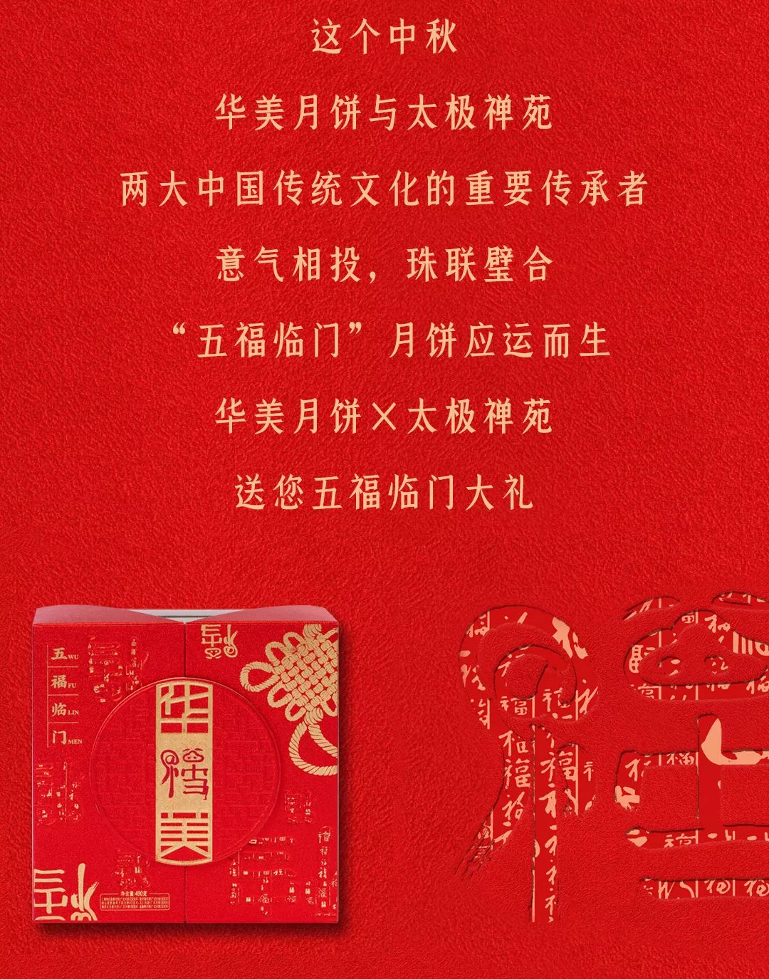 美满团圆,百福具臻,尊龙凯时五福临门月饼 美满团圆,百福具臻,尊龙凯时五福临门月饼