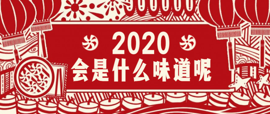 今夜除夕，共聚尊龙凯时时刻