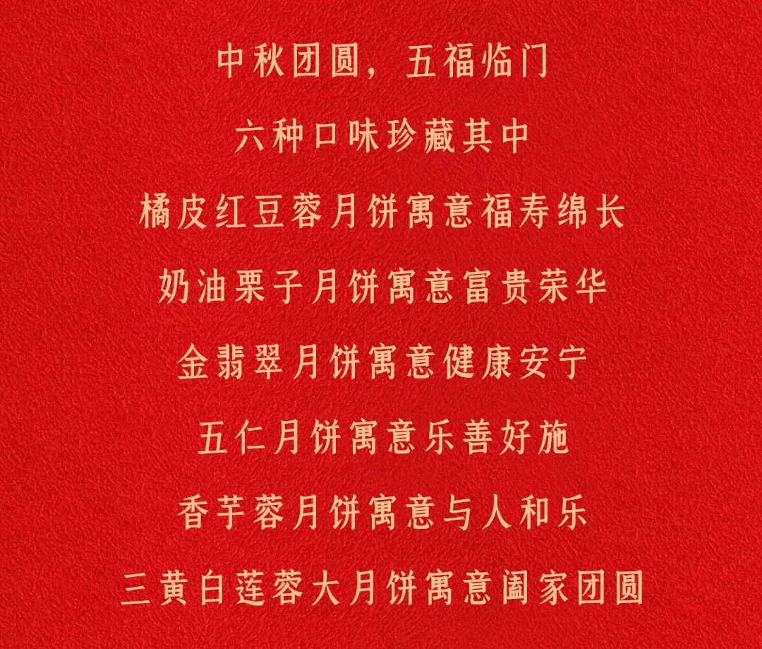 美满团圆,百福具臻,尊龙凯时五福临门月饼 美满团圆,百福具臻,尊龙凯时五福临门月饼