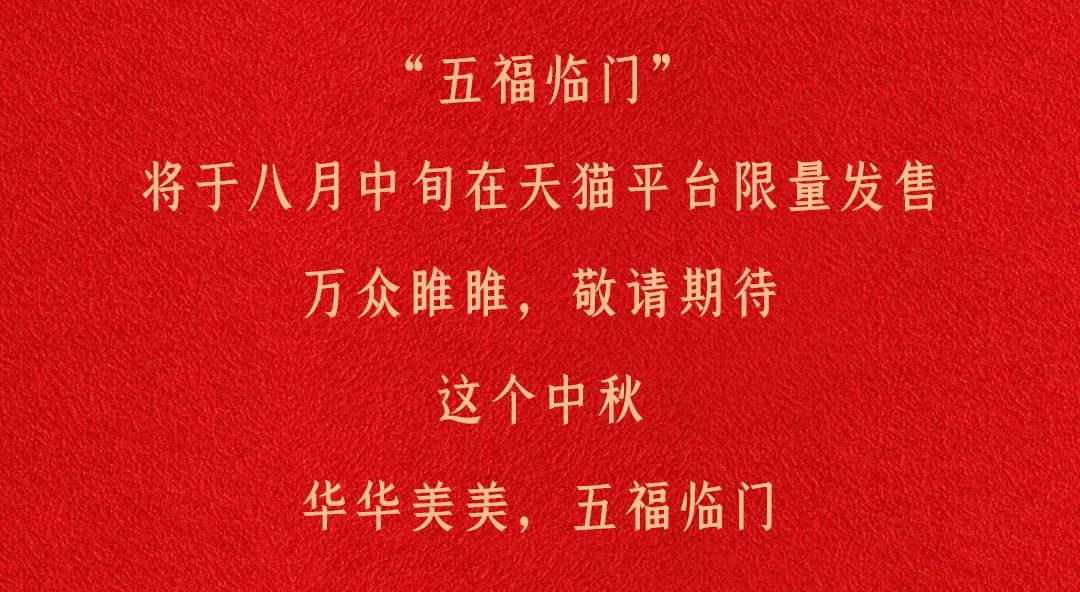 美满团圆,百福具臻,尊龙凯时五福临门月饼 美满团圆,百福具臻,尊龙凯时五福临门月饼