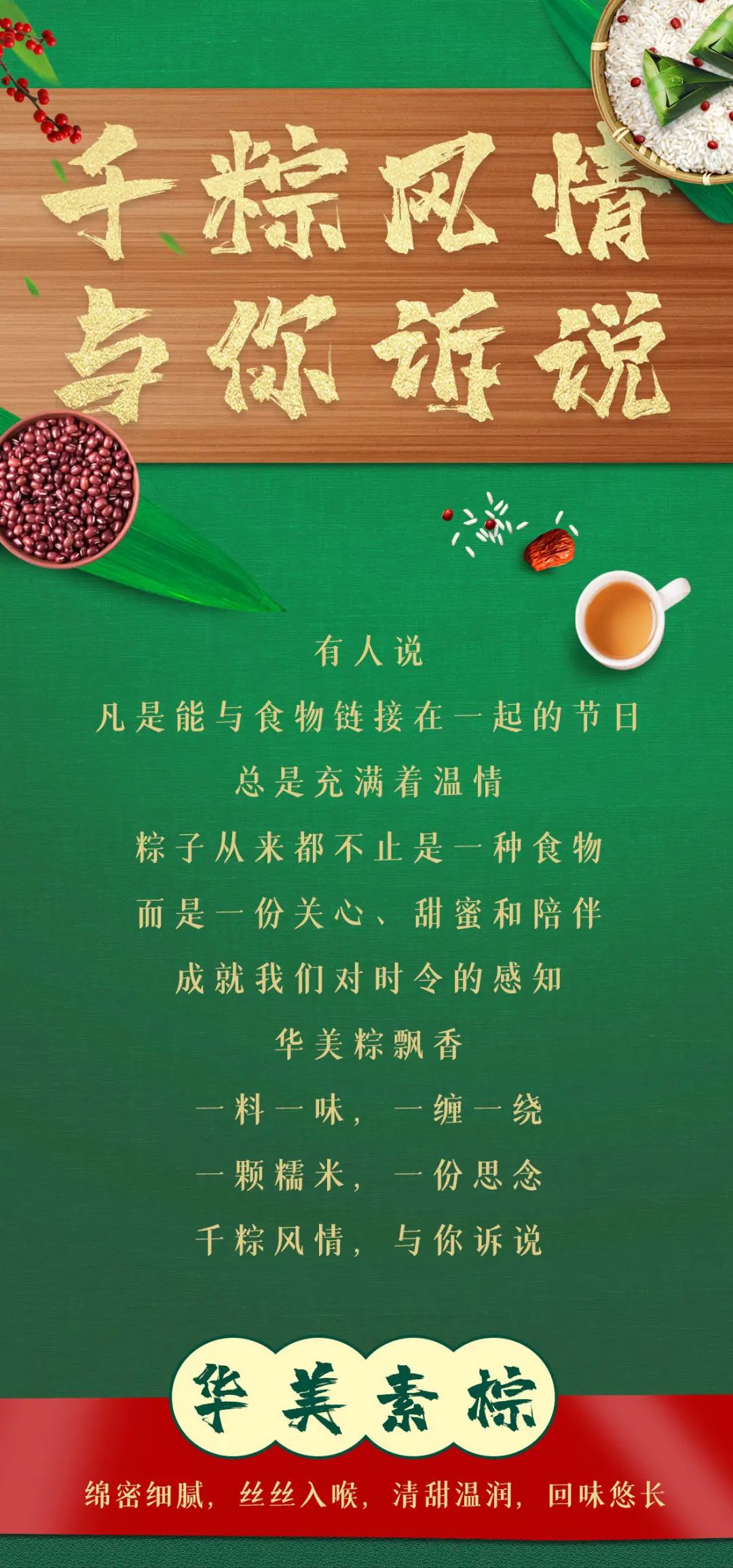 千粽风情，与你诉说