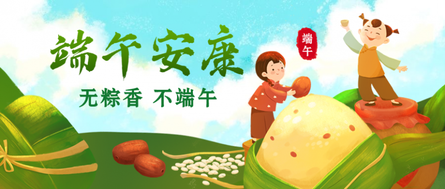 华尊龙凯时美过端午，幸福安康粽飘香
