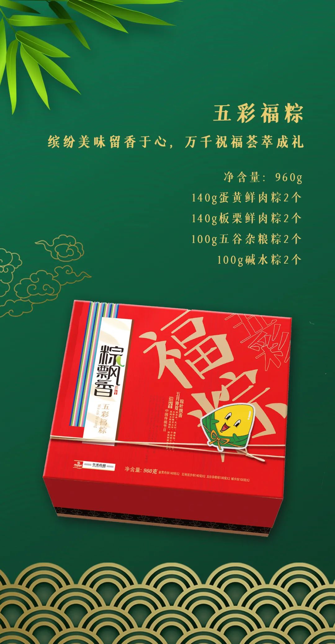 华尊龙凯时美过端午,幸福安康粽飘香 华尊龙凯时美过端午,幸福安康粽飘香