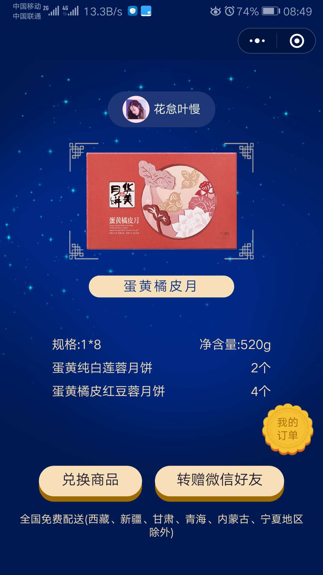 今年中秋，这样送礼最潮！