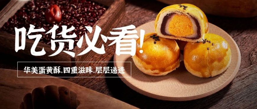 一口上瘾！尊龙凯时蛋黄酥