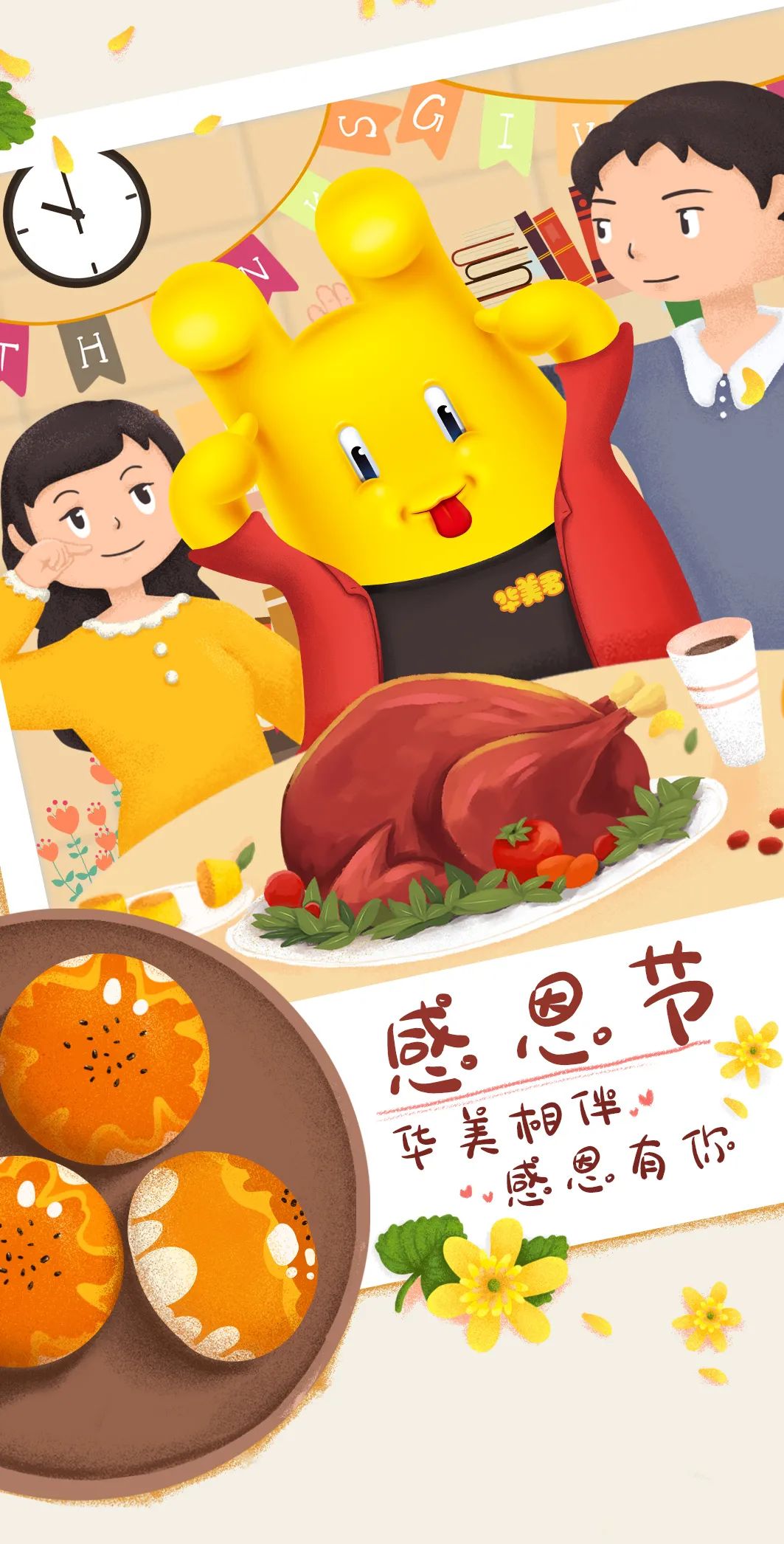 感激厚爱,美味相待 感激厚爱,美味相待