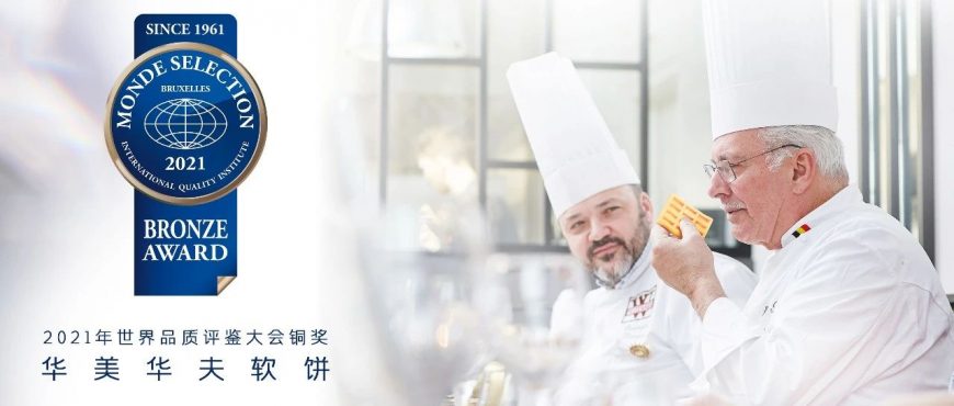 喜报！尊龙凯时华夫软饼，让世界都惊艳！