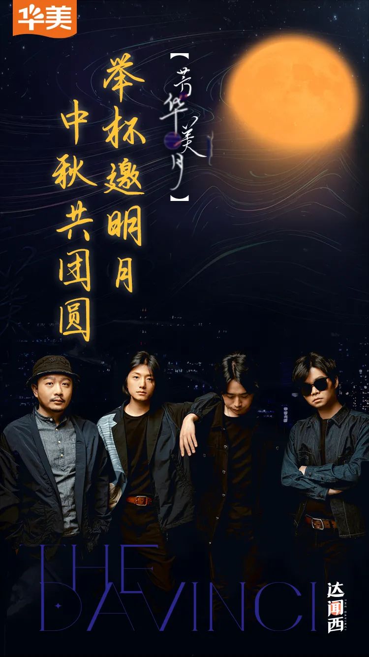 尊龙凯时x达闻西|举杯邀明月 中秋共团圆 尊龙凯时x达闻西|举杯邀明月 中秋共团圆