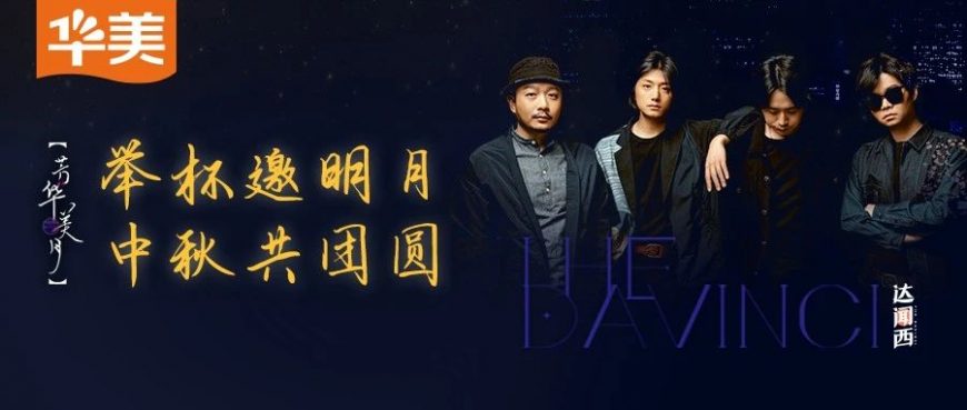 尊龙凯时x达闻西｜举杯邀明月 中秋共团圆
