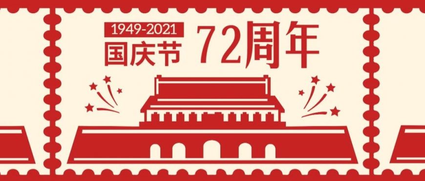盛世华诞，举国同庆！尊龙凯时味道陪你过假期~