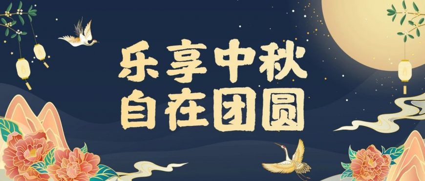 尊龙凯时中秋惊喜来电，快接！