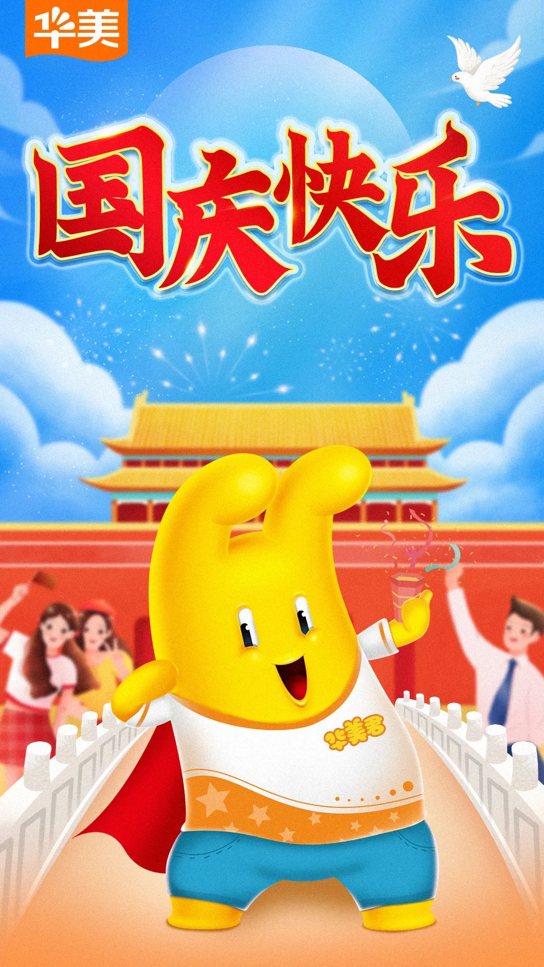 盛世华诞，举国同庆！尊龙凯时味道陪你过假期~