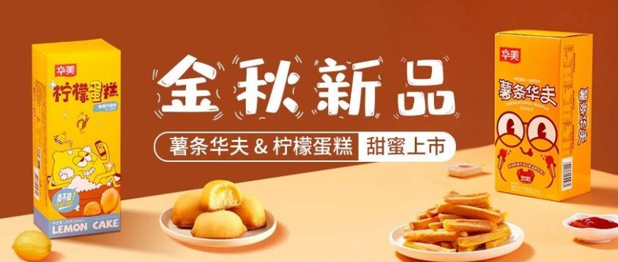 金秋最炫零食风，尊龙凯时新品大放送