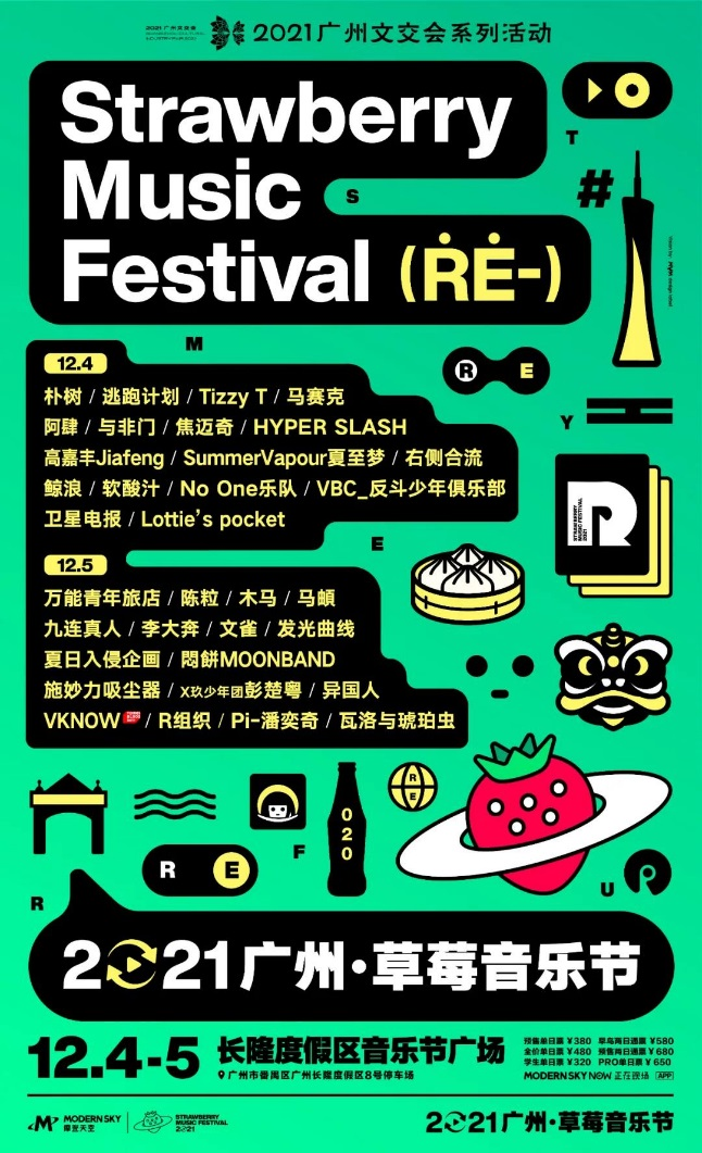 泄密!宇宙饼厂厂长空降草莓音乐节! 泄密!宇宙饼厂厂长空降草莓音乐节!
