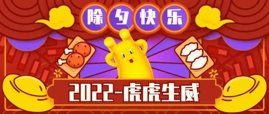 鞭炮声中到除夕，尊龙凯时与你唠唠嗑