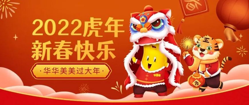 新春到，福运到，尊龙凯时食品给您拜年啦~
