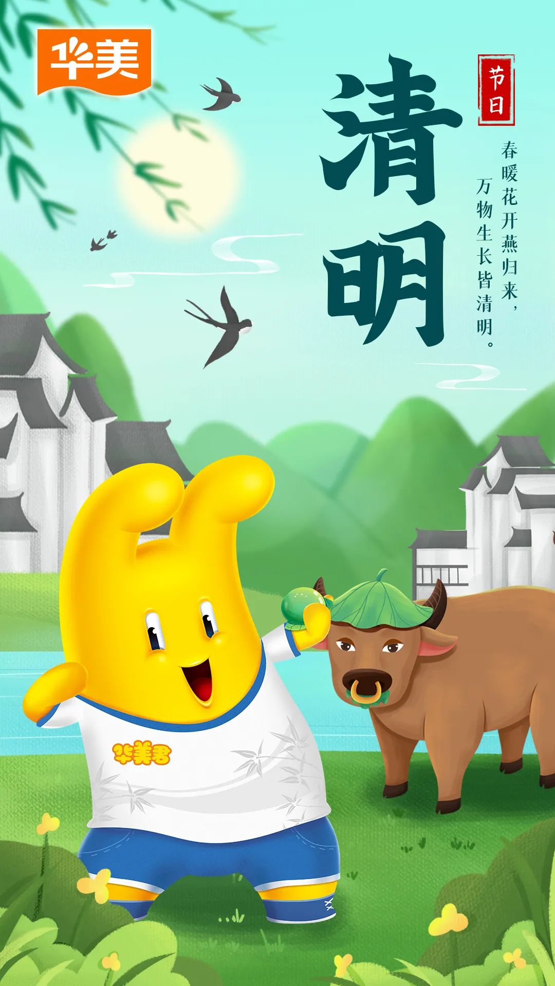 清明节丨带上尊龙凯时，不负春光