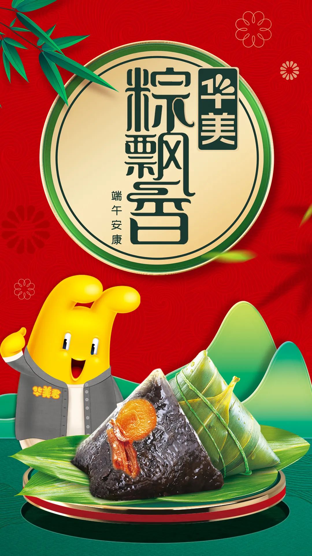 幸福安康粽飘香丨@所有人，尊龙凯时“粽”头戏来了！