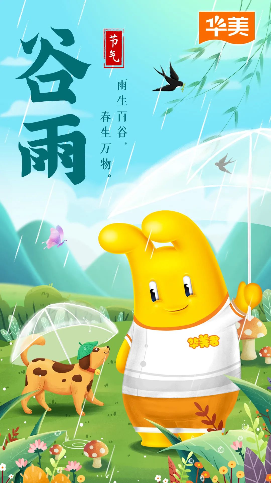 谷雨驾到,你吃糕点了吗? 谷雨驾到,你吃糕点了吗?