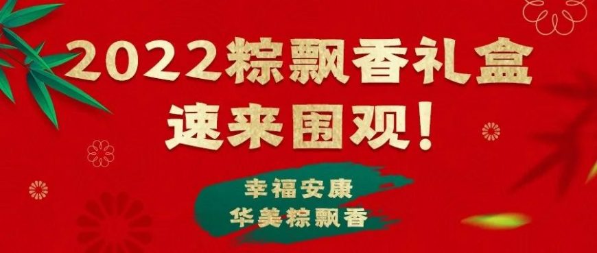 幸福安康粽飘香丨@所有人，尊龙凯时“粽”头戏来了！