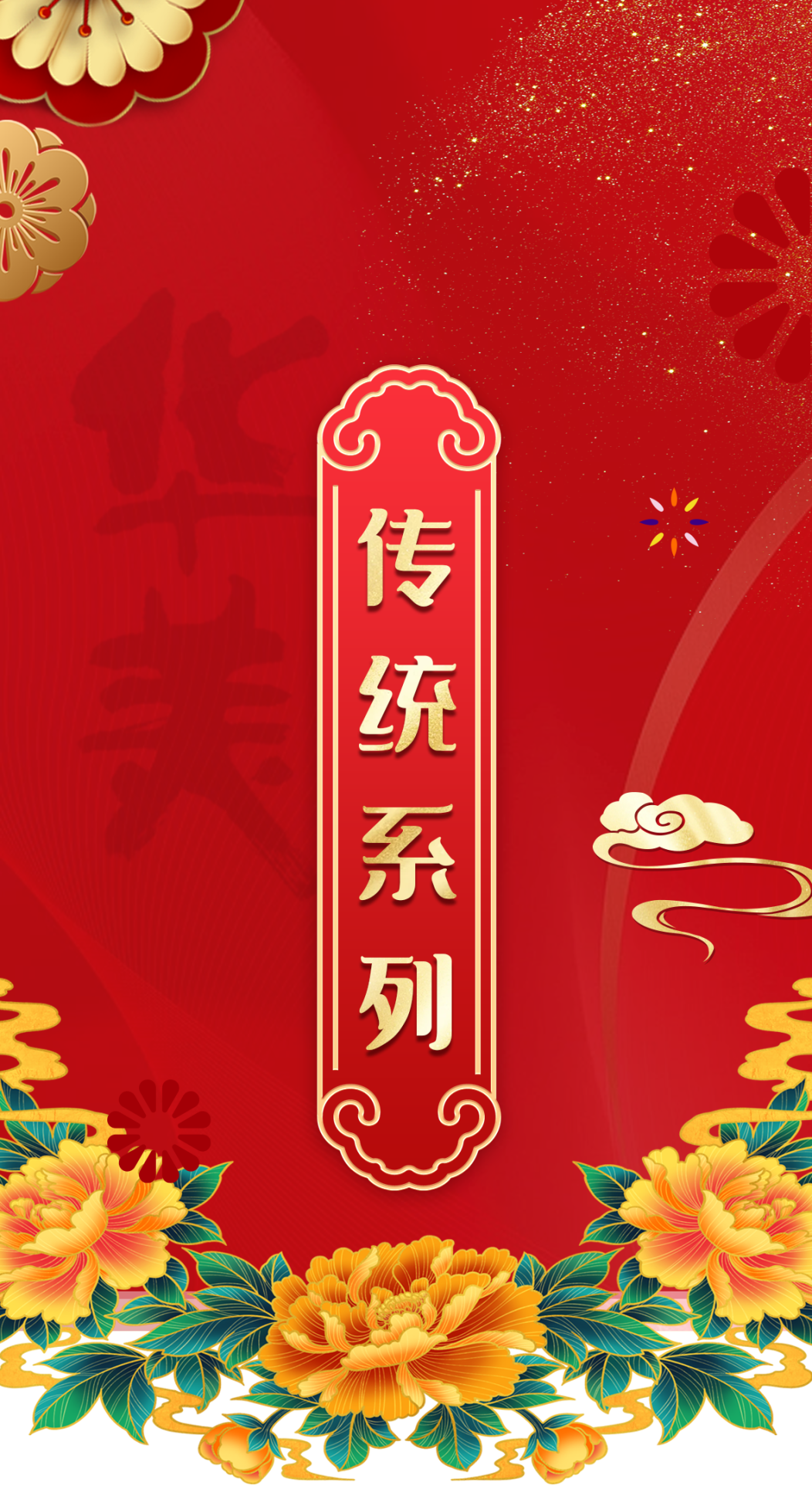 月满倾心，献礼中秋，尊龙凯时月饼传统系列