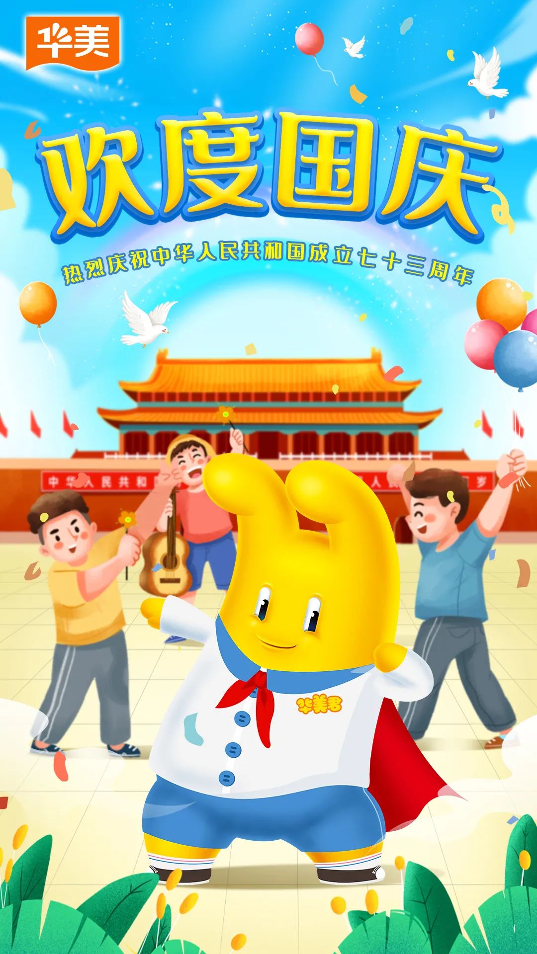 迎国庆 贺华诞!尊龙凯时君陪你过国庆 迎国庆 贺华诞!尊龙凯时君陪你过国庆