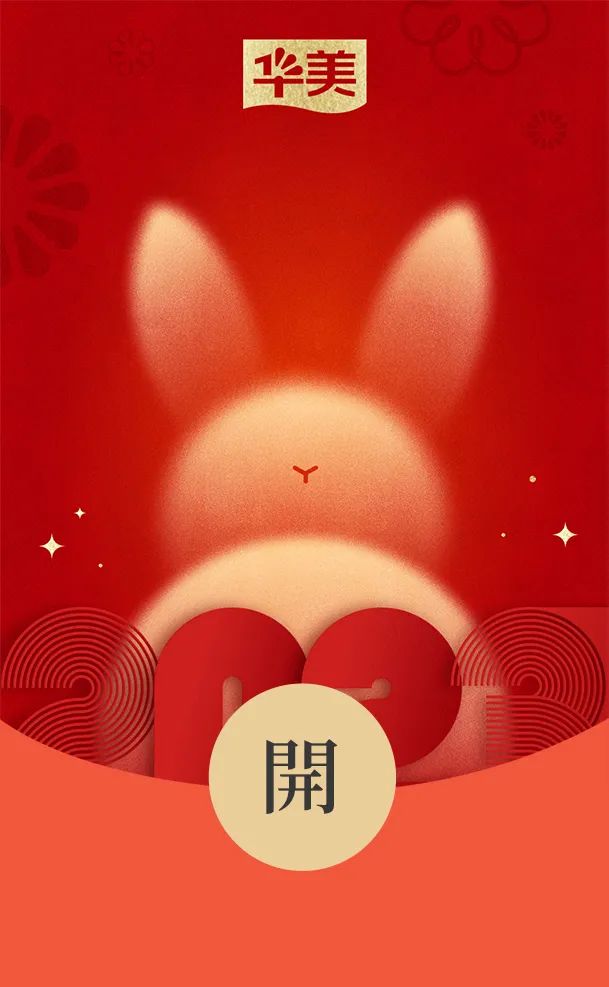 尊龙凯时兔年封面红包来啦，查收专属新年惊喜！