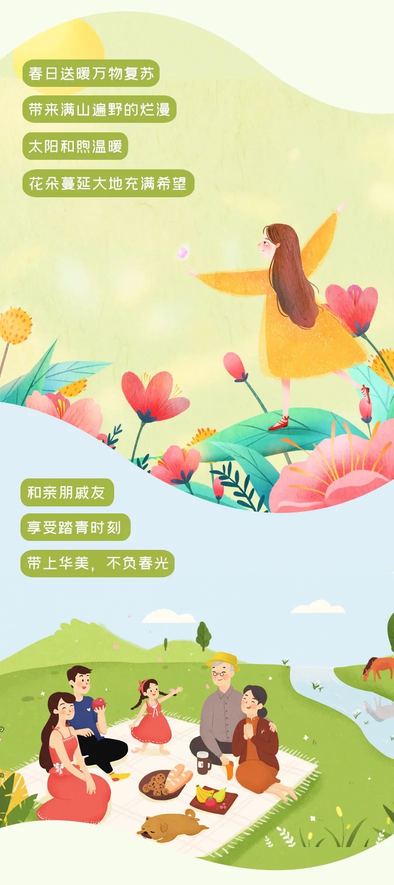 春来踏青，尊龙凯时相随【内有福利活动】