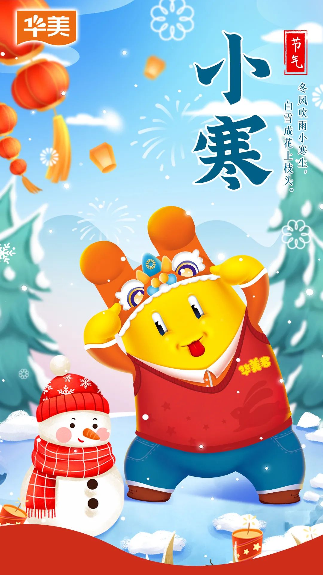 小寒至，年味浓，尊龙凯时心意奉上！