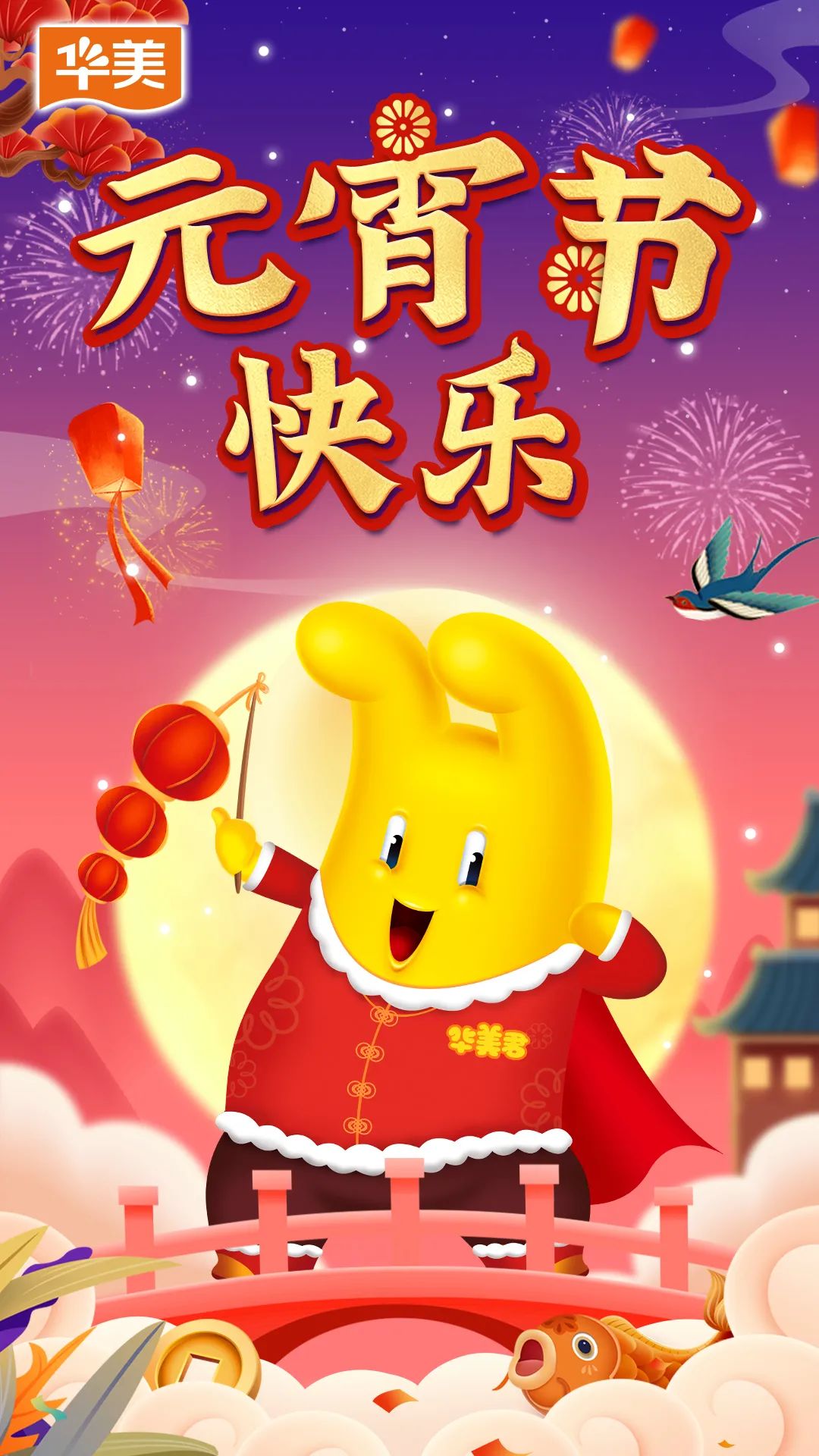佳节齐团圆,欢乐闹元宵! 佳节齐团圆,欢乐闹元宵!