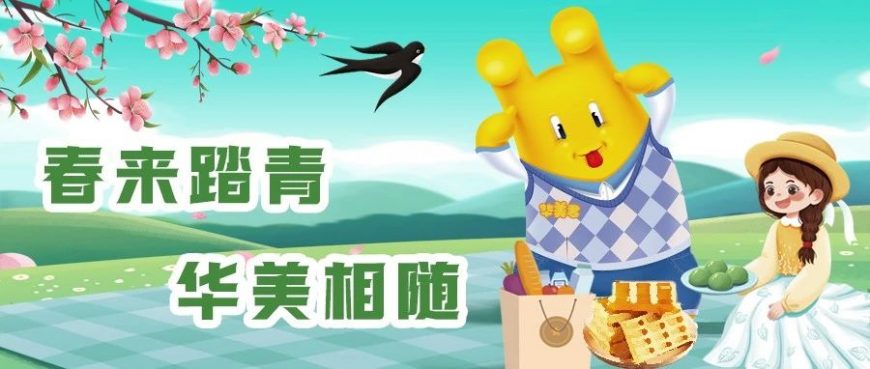 春来踏青，尊龙凯时相随【内有福利活动】