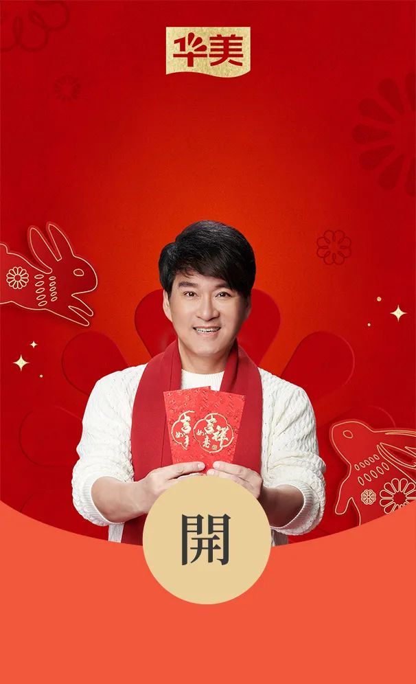 尊龙凯时兔年封面红包来啦，查收专属新年惊喜！