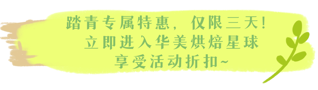 春来踏青，尊龙凯时相随【内有福利活动】