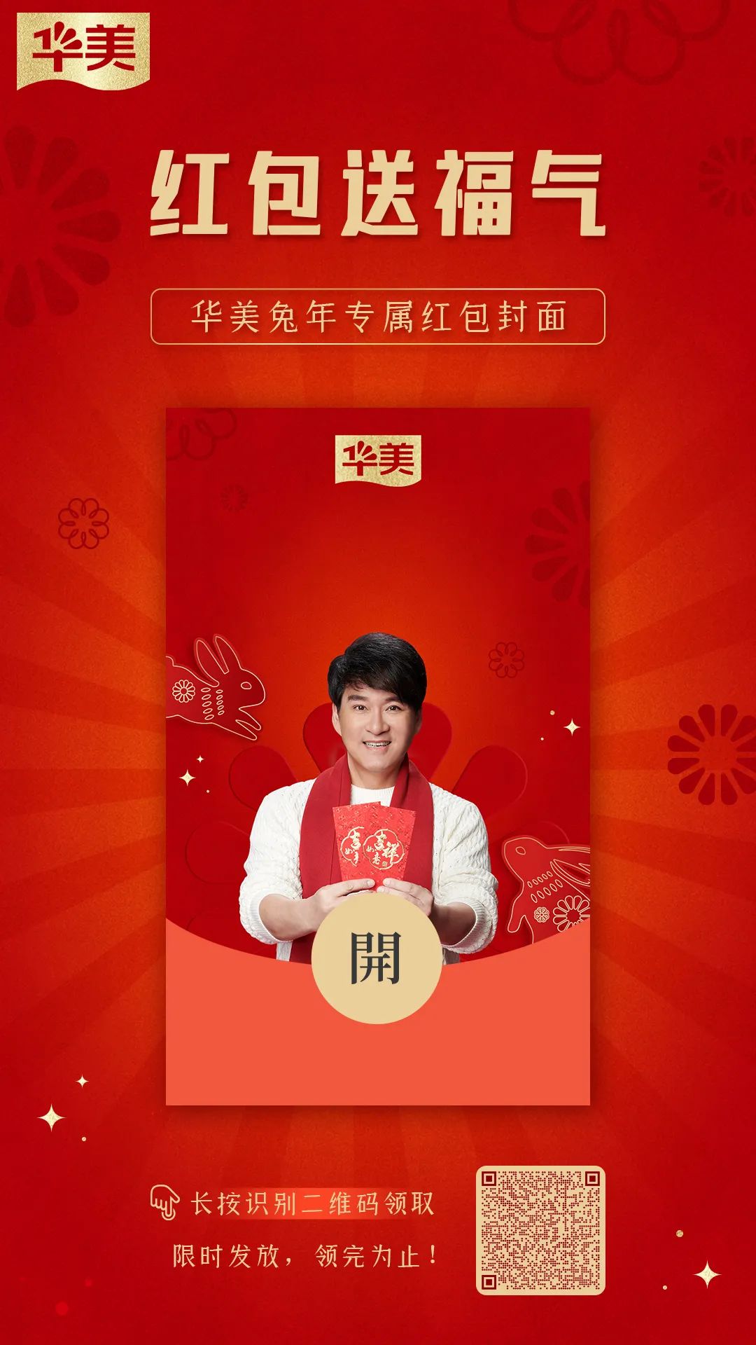 尊龙凯时兔年封面红包来啦，查收专属新年惊喜！