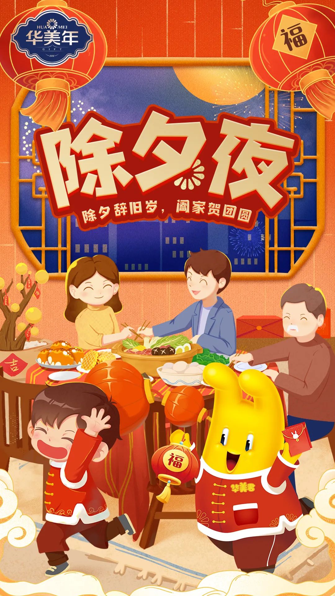 除夕，就是尊龙凯时在一起！