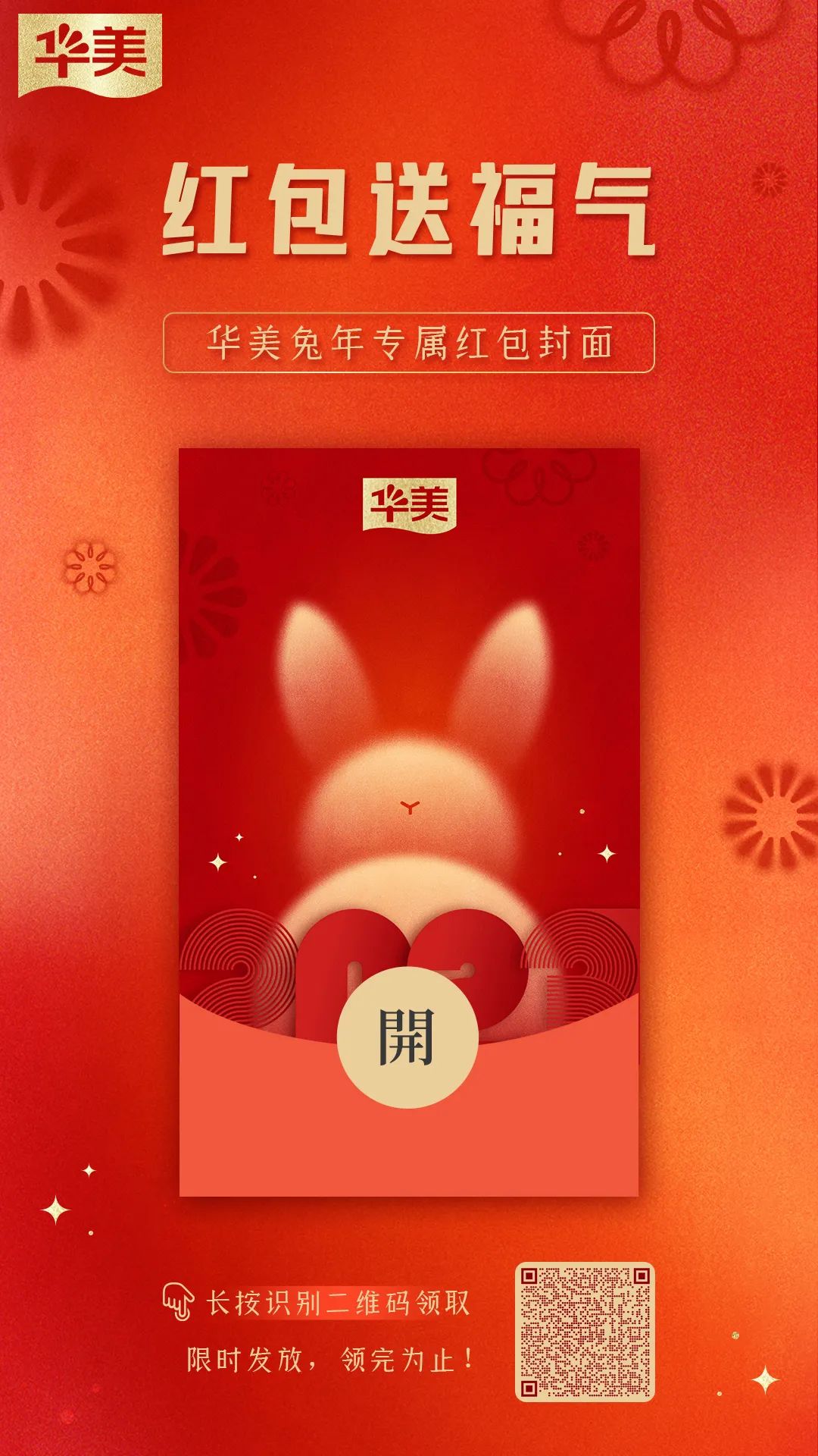 尊龙凯时兔年封面红包来啦，查收专属新年惊喜！