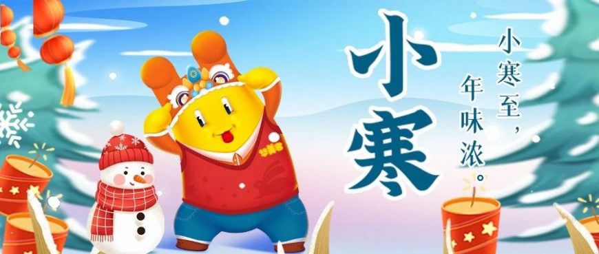 小寒至，年味浓，尊龙凯时心意奉上！