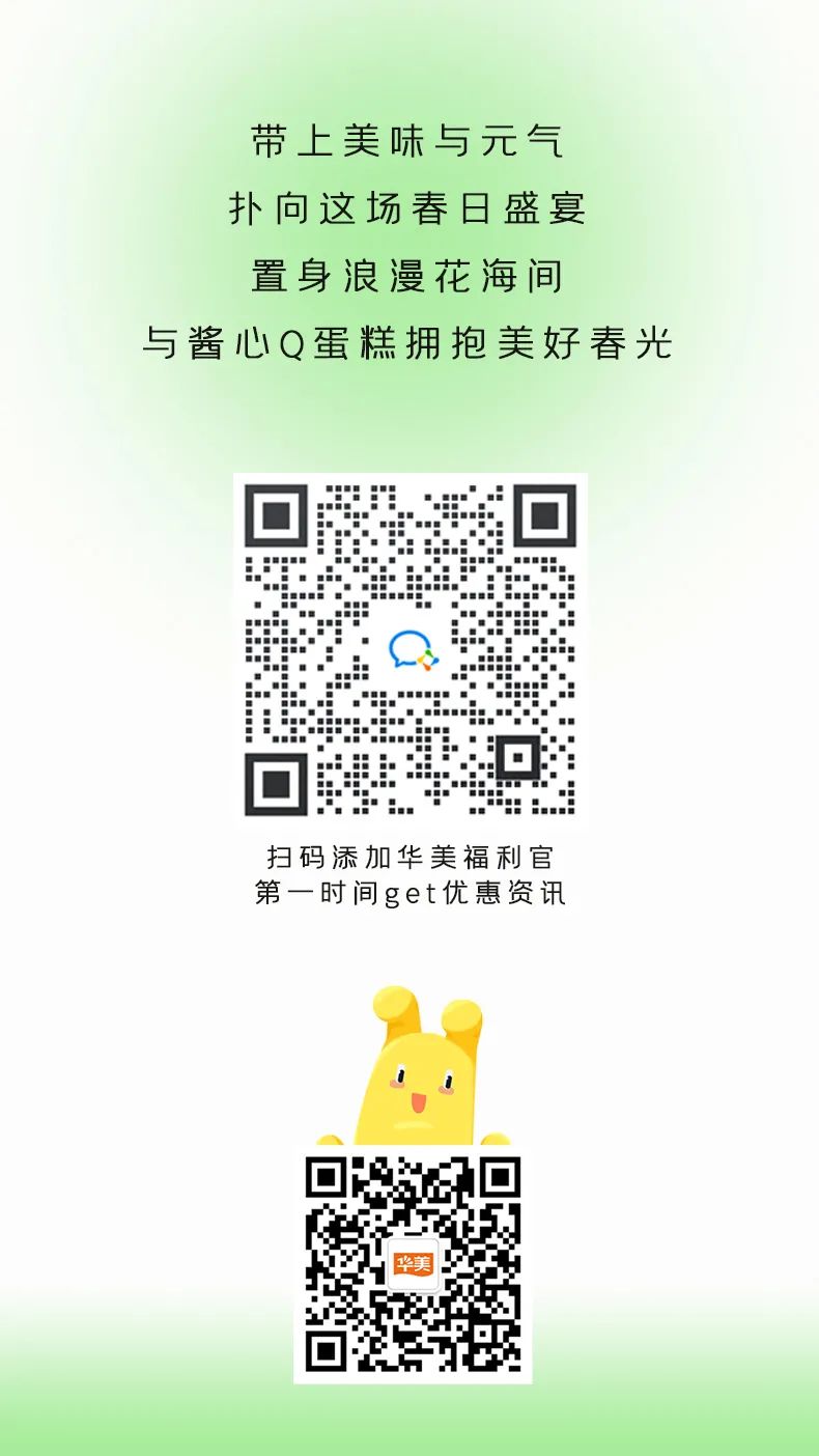 春分至丨酱心Q蛋糕,给你元气一击~ 春分至丨酱心Q蛋糕,给你元气一击~