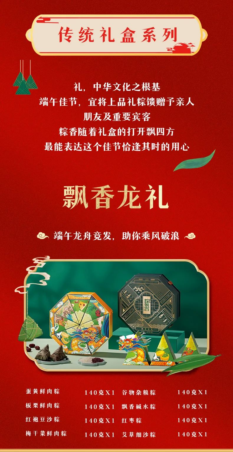 2023尊龙凯时粽飘香,“粽”磅来袭! 2023尊龙凯时粽飘香,“粽”磅来袭!