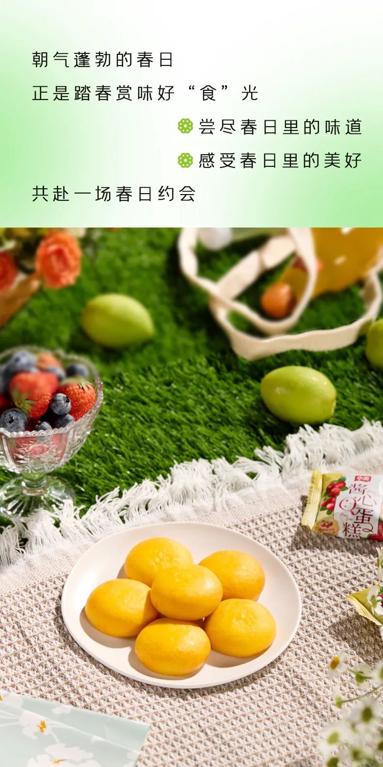 春分至丨酱心Q蛋糕,给你元气一击~ 春分至丨酱心Q蛋糕,给你元气一击~